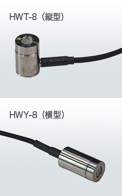間隙水圧計HWT(縦型)/HWY(横型)